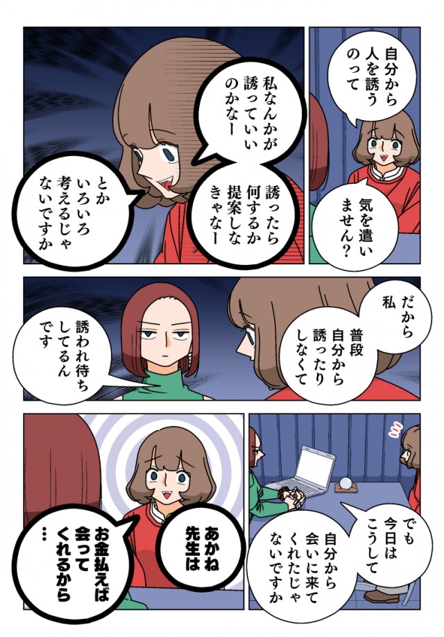 ぱちん娘。第129話「答えを求めて」」 - 若林稔弥のブログ：ぱちん娘
