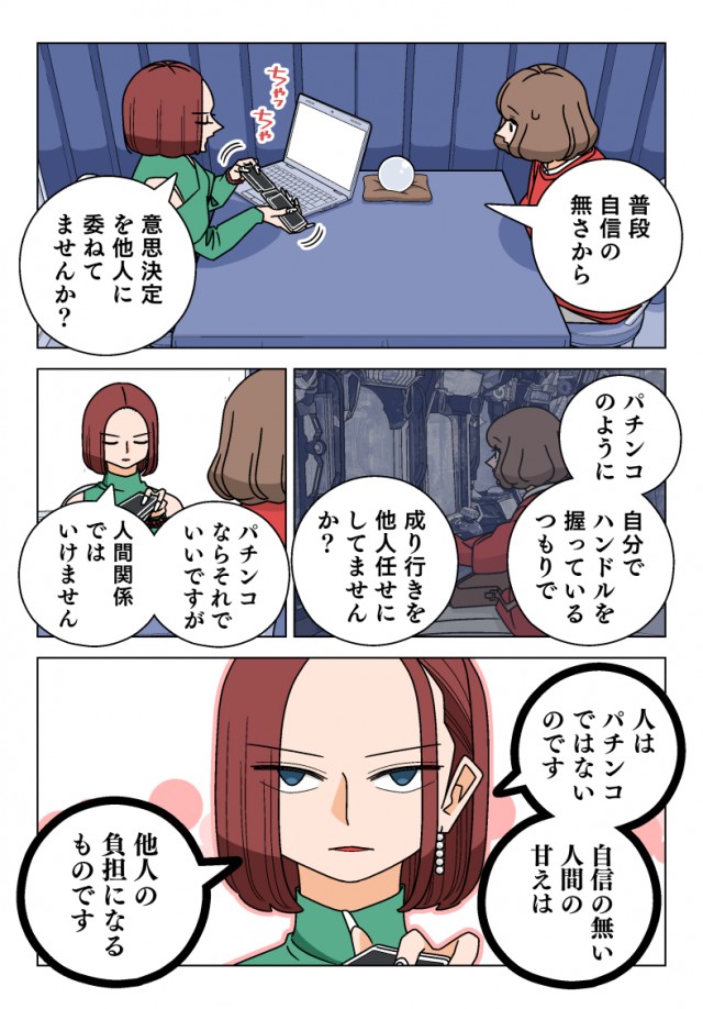 ぱちん娘。第129話「答えを求めて」」 - 若林稔弥のブログ：ぱちん娘