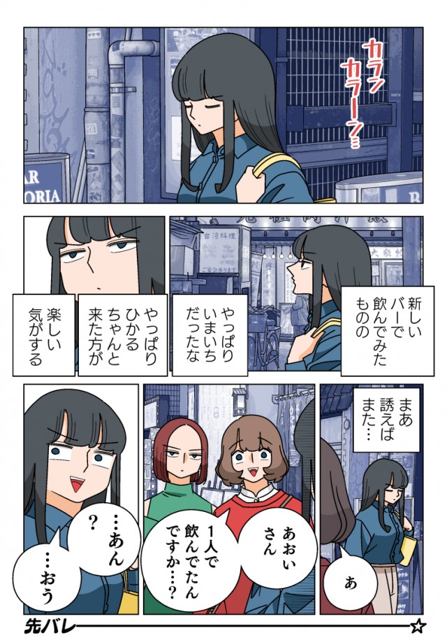 ぱちん娘。第129話「答えを求めて」」 - 若林稔弥のブログ：ぱちん娘