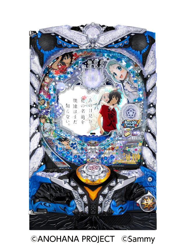 日本中が涙した感動の物語がぱちんこ化。 『Pあの日見た花の名前を僕達