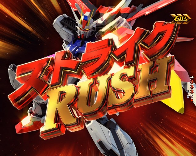 8月導入予定の新機種 『 Pフィーバー機動戦士ガンダムSEED