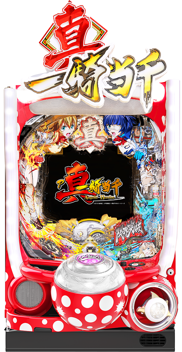 7月導入予定の新機種『P真・一騎当千』」 - パチンコパチスロ新台速報