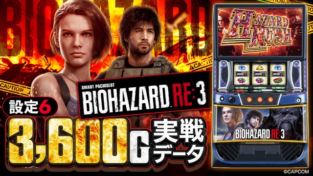 設定6・グラフ】『スマスロ バイオRE:3』の設定差を考察！ AT初当り
