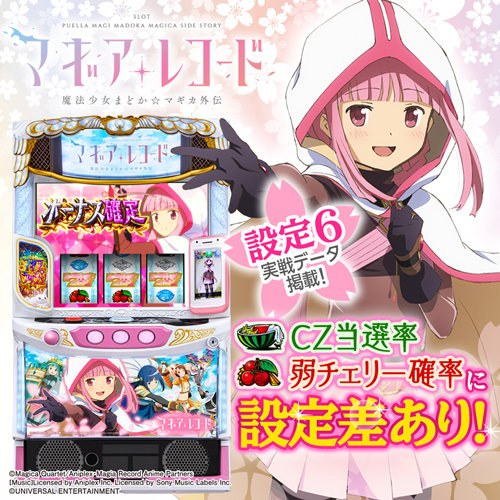 設定6・グラフ】スマスロマギアレコードの設定差を考察！ 終了画面・AT