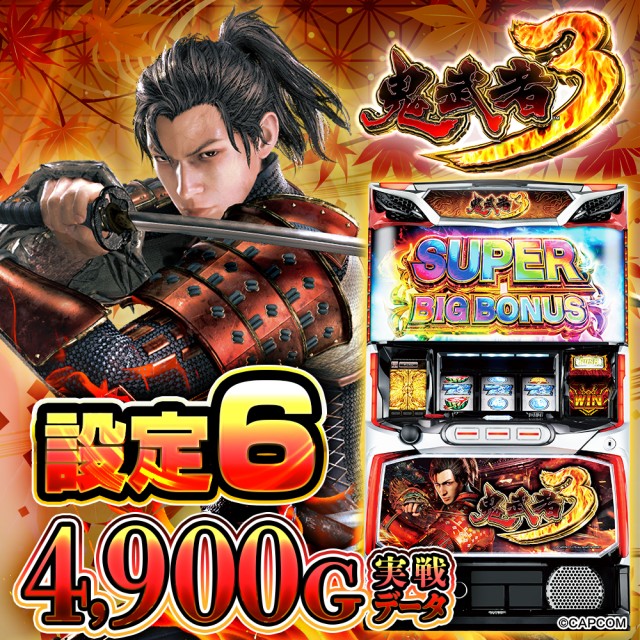 設定6・グラフ】『スマスロ 鬼武者3』の設定差を考察！ ボーナス比率