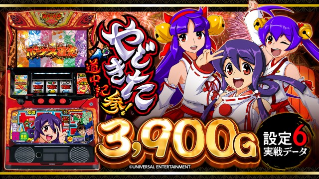 設定6実戦】『スマスロ やじきた道中記参る！』初当り・終了画面など
