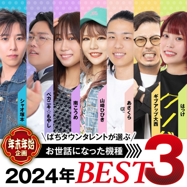 年末年始企画】1年を通して片思い… - 特集｜DMMぱちタウン