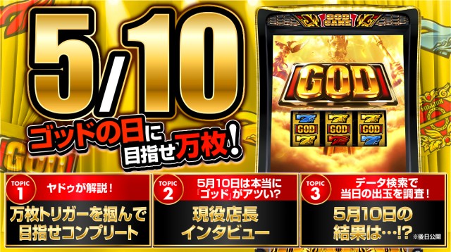 京丹後発ミリオンゴッド スロットマシン（週末処分） godgaisen-2.jpg
