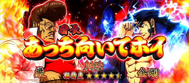 スマスロ番長4の対決まとめ】ベルカウンター・ゲーム数カウンター