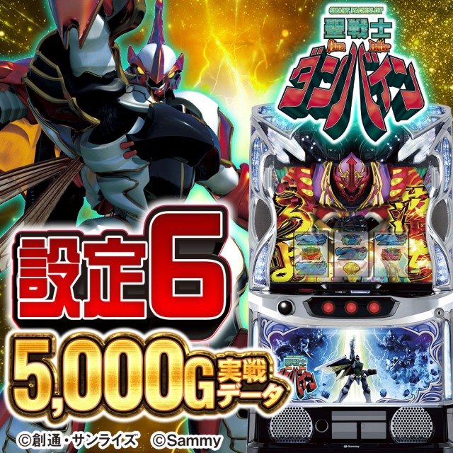 設定6・グラフ】『スマスロダンバイン』の設定差を考察！ 直撃・終了時