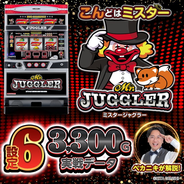 設定6・データ】『ミスタージャグラー』のブドウ確率や単独REG確率など