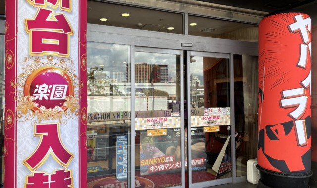 楽園沼津店（静岡県）の来店レポート（2026月05月11日）｜DMMぱちタウン