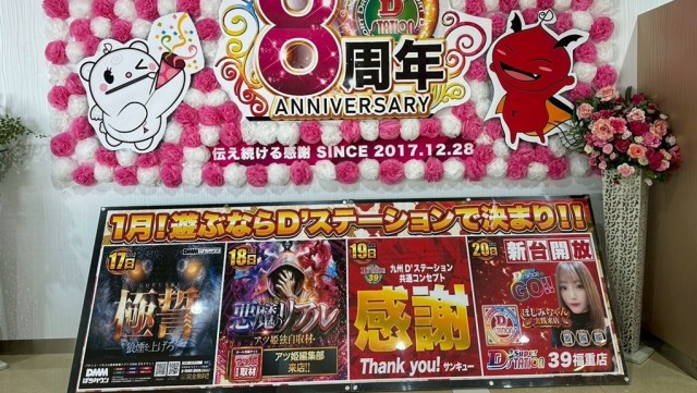 Super D'STATION39福重店(福岡県)の来店レポート(2026月01月17日)｜DMM