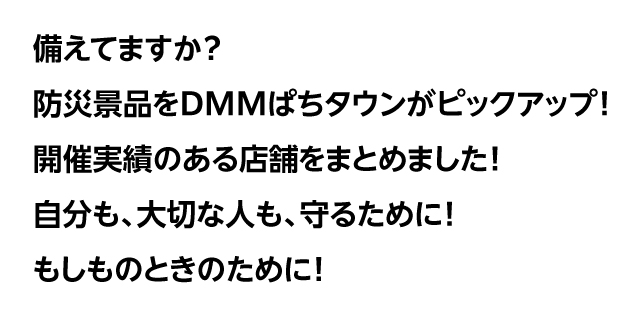 DMMぱちタウン翼プロジェクト