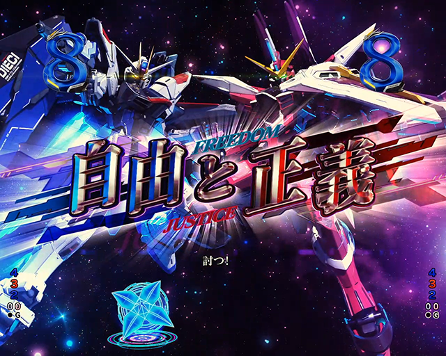 eフィーバー機動戦士ガンダムSEED クライマックス』このホールで打ち