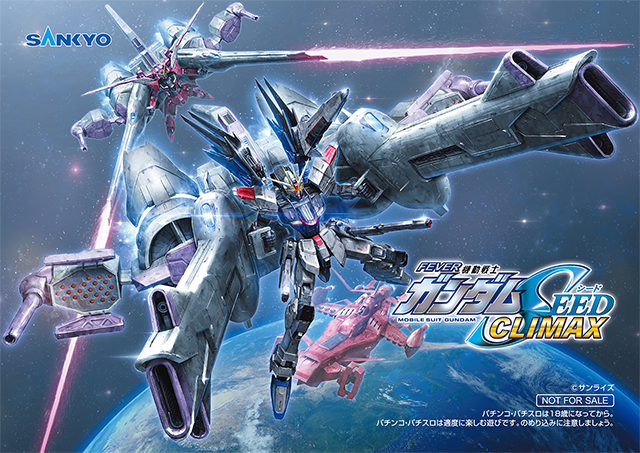 eフィーバー機動戦士ガンダムSEED クライマックス』このホールで打ち