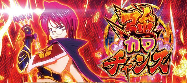 新台スマスロ『戦国乙女5』のスペック徹底比較！ 強カワRUSH・出陣