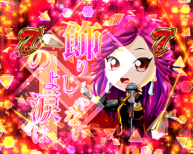 10月導入予定の新機種『e中森明菜・歌姫伝説～FORFANS