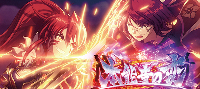 6月導入予定の新機種『L戦国乙女5 業火を穿つ宿焔の双刃