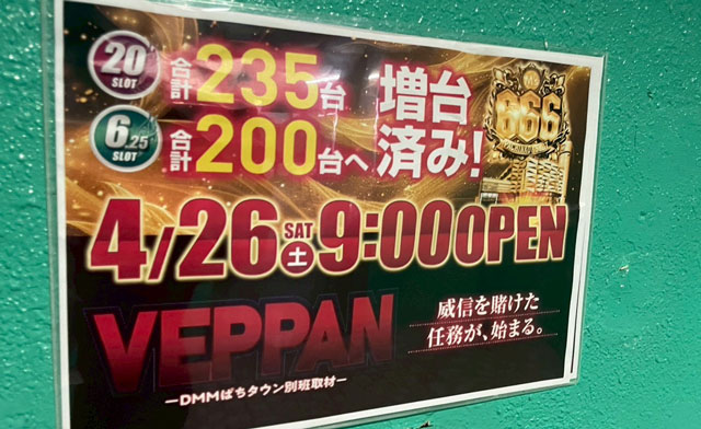 M's666菊水店（北海道）の来店レポート（2025月04月26日）｜DMMぱちタウン