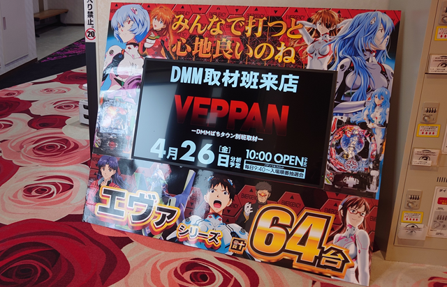 ニューアサヒ上田店(長野県)の来店レポート(2024月04月26日)｜DMMぱち