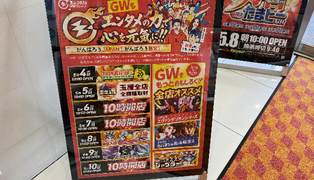 玉屋∞新宮(福岡県)の来店レポート(2026月05月05日)｜DMMぱちタウン