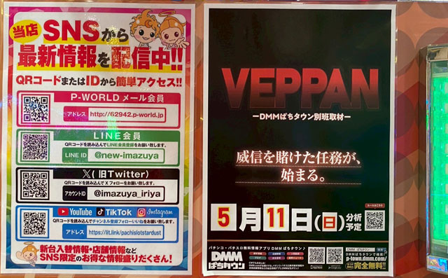 ニュー今津屋入谷店(東京都)の来店レポート(2025月05月11日)｜DMMぱち