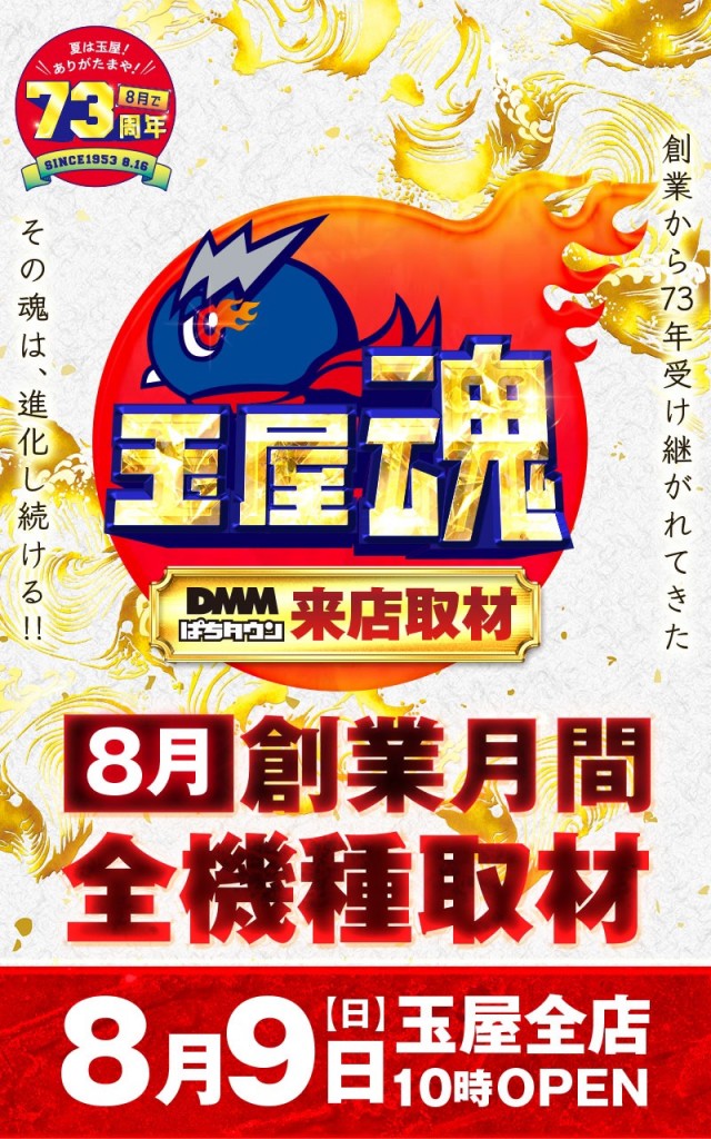 玉屋トリアーダ宗像店（福岡県）の来店レポート（2026月08月09日