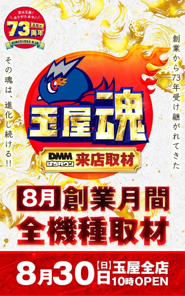 玉屋空港店（福岡県）の来店レポート（2026月08月30日）｜DMMぱちタウン