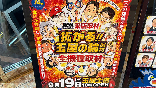 玉屋666唐津（佐賀県）の来店レポート（2026月09月19日）｜DMMぱちタウン