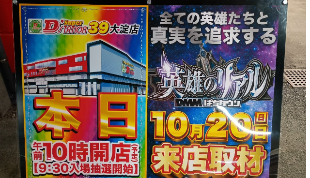 Super D'station39大淀店 (宮崎県)の来店レポート(2024月10月20日