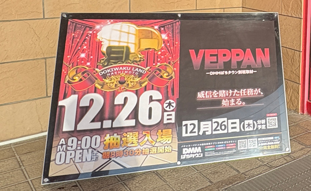 ドキわくランド橋本店(神奈川県)の来店レポート(2024月12月26日)｜DMM