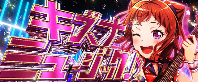 設定6・グラフ】スマスロLバンドリ！の設定差を考察！終了画面・黒