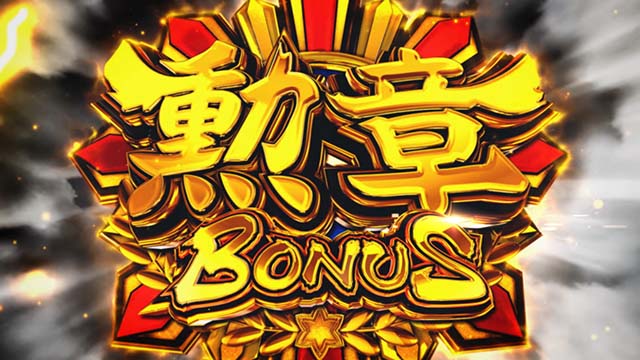 設定6・グラフ】スマスロ今日から俺は!!の設定差を考察！終了画面