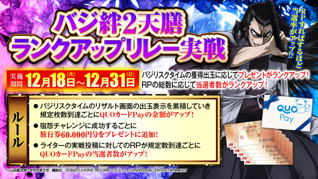 バジ絆2天膳』の導入に合わせて14人の豪華ライターによるリレー実戦