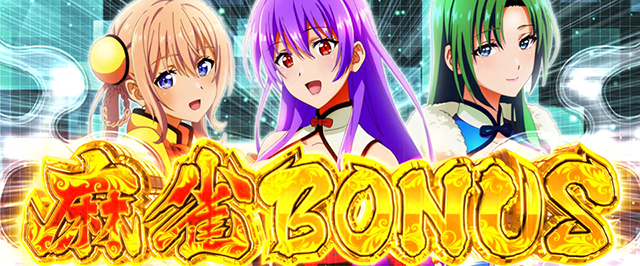 4月導入予定の新機種『L麻雀物語』」 - パチンコパチスロ新台速報の