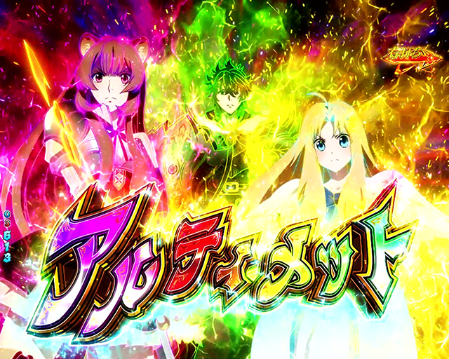 12月導入予定の新機種『P盾の勇者の成り上がり』」 - パチンコパチスロ