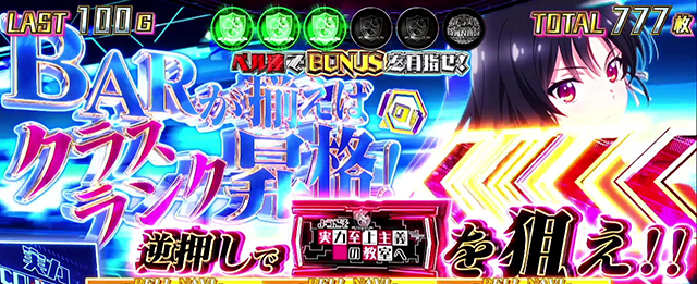 5月導入予定の新機種『スマスロ ようこそ実力至上主義の教室へ