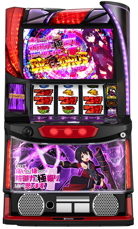 6月導入予定の新機種『スマスロ痛いのは嫌なので防御力に極振りしたい