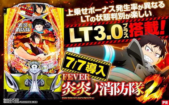 6/23更新】ランプの色でLTの状態判別!? LT3.0プラス搭載『eフィーバー