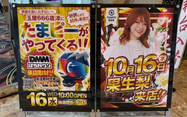 玉屋666唐津(佐賀県)の来店レポート(2024月10月16日)｜DMMぱちタウン