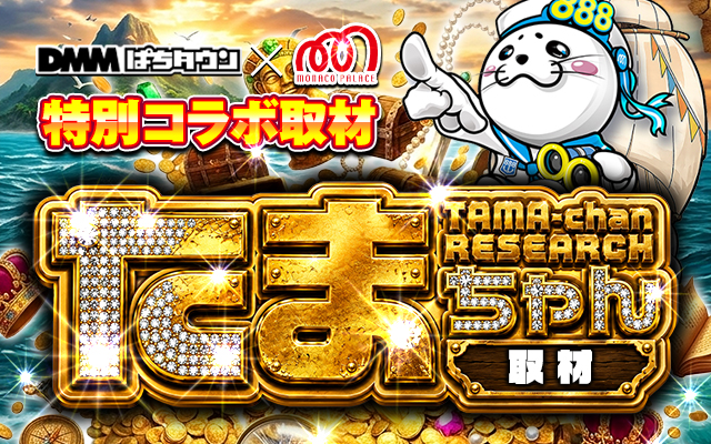 モナコパレス888日南店（宮崎県）の来店レポート（2026月08月18日