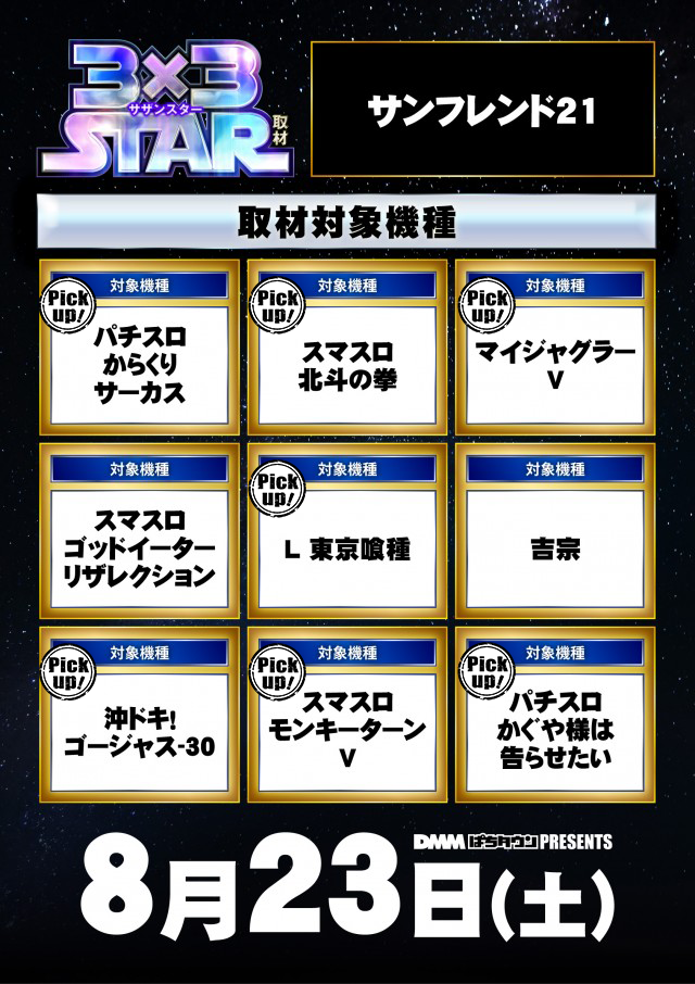 サンフレンド21(長崎県)の来店レポート(2025月08月23日)｜DMMぱちタウン