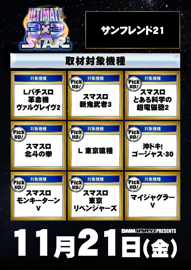 サンフレンド21(長崎県)の来店レポート(2025月11月21日)｜DMMぱちタウン