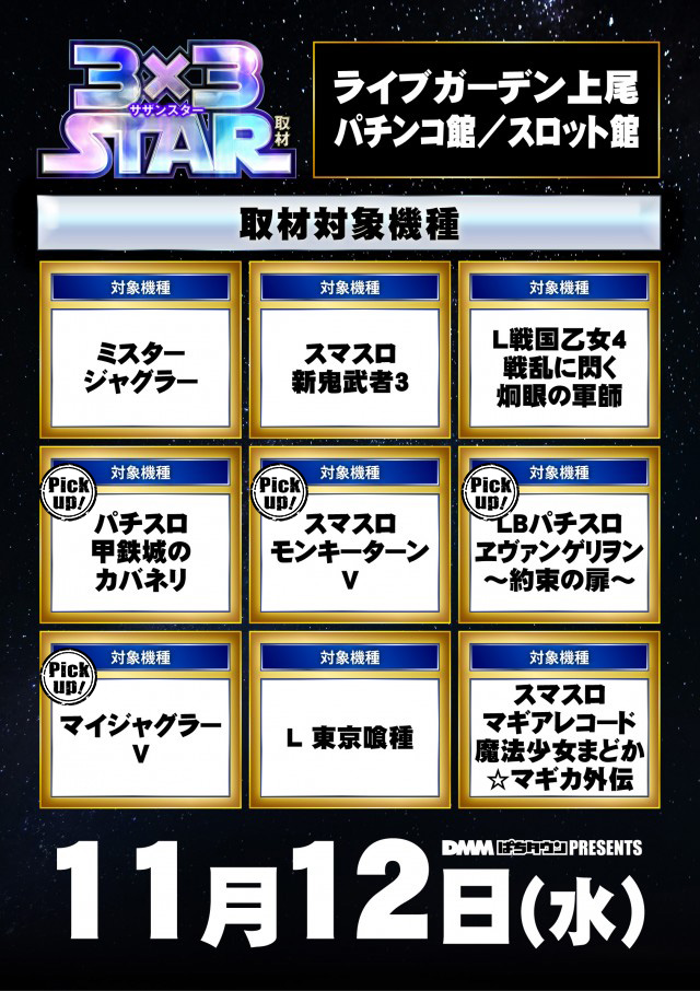 ライブガーデン上尾パチンコ館／スロット館(埼玉県)の来店レポート