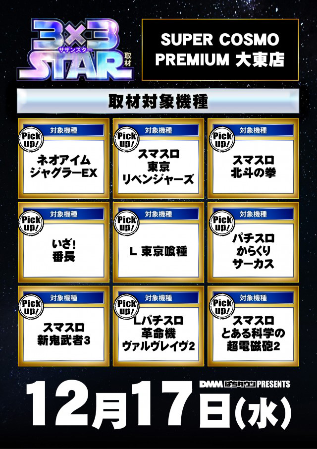 SUPER COSMO PREMIUM大東店(大阪府)の来店レポート