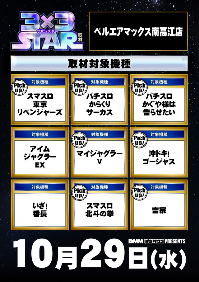 ベルエアマックス南高江店(熊本県)の来店レポート(2025月10月29日