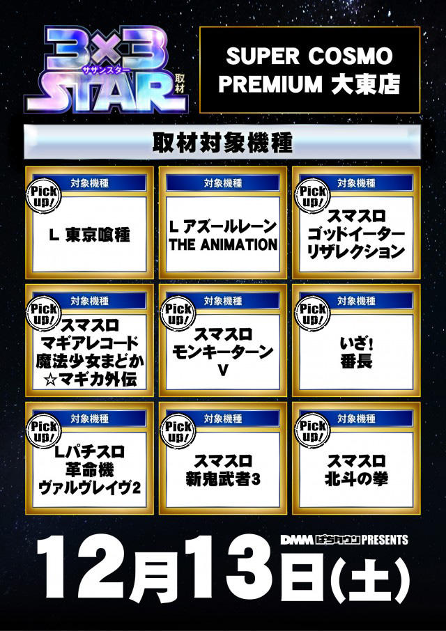 はち様☆専用ページ SUPER COSMO PREMIUM大東店(大阪府)の来店レポート