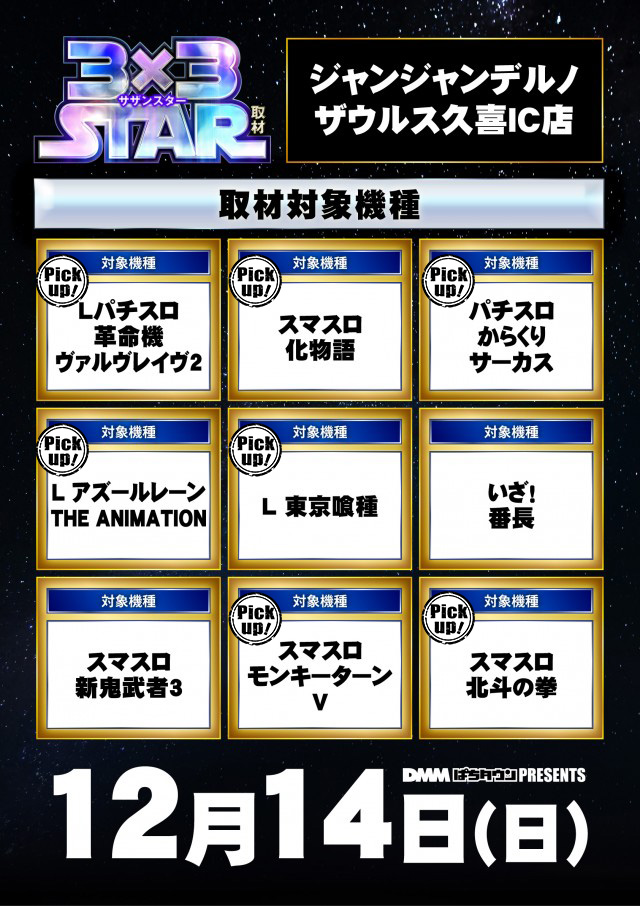 ジャンジャンデルノザウルス久喜IC店(埼玉県)の来店レポート(2025月12