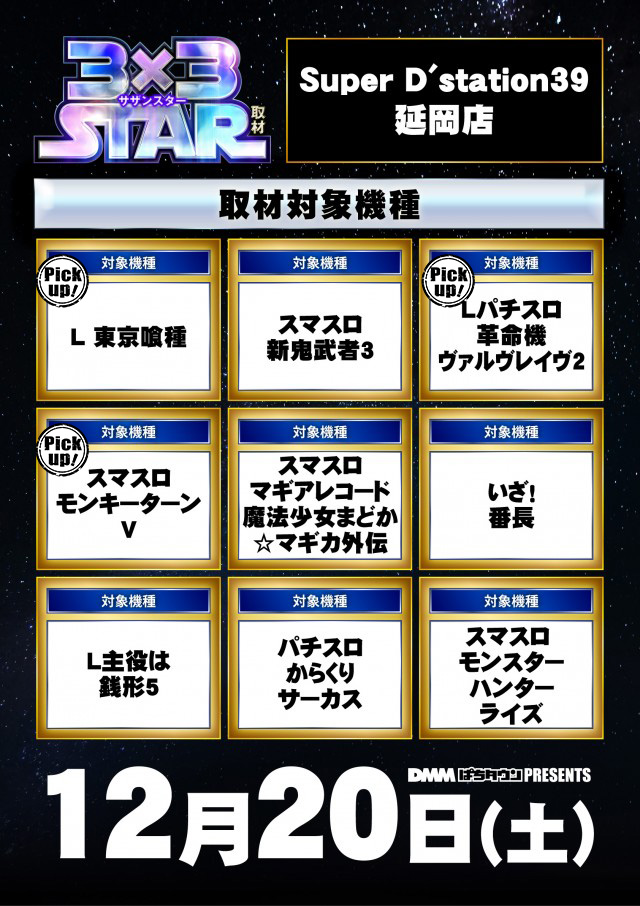 Super D'station39延岡店(宮崎県)の来店レポート(2025月12月20日)｜DMM